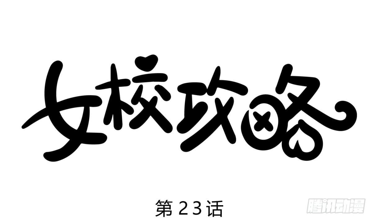第23话 湿漉漉的初吻(1/2)-第24话
