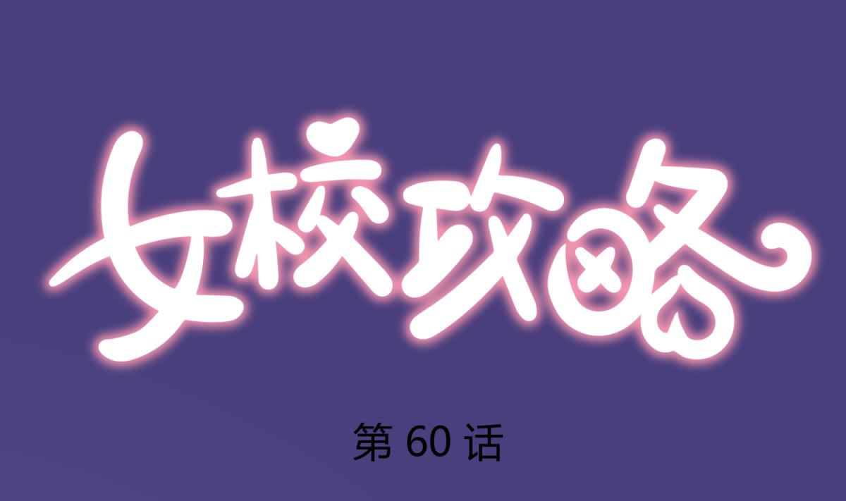 第60话 高猛的决意(1/2)-第62话