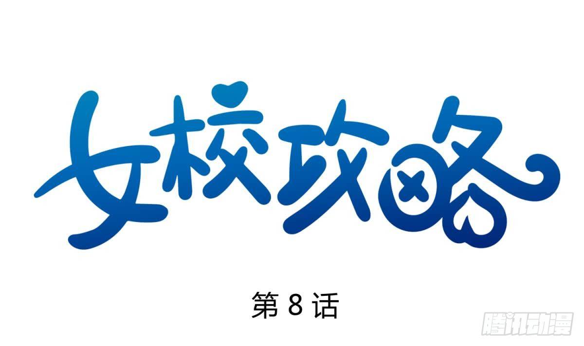 第8话 打歪的圣光-第8话