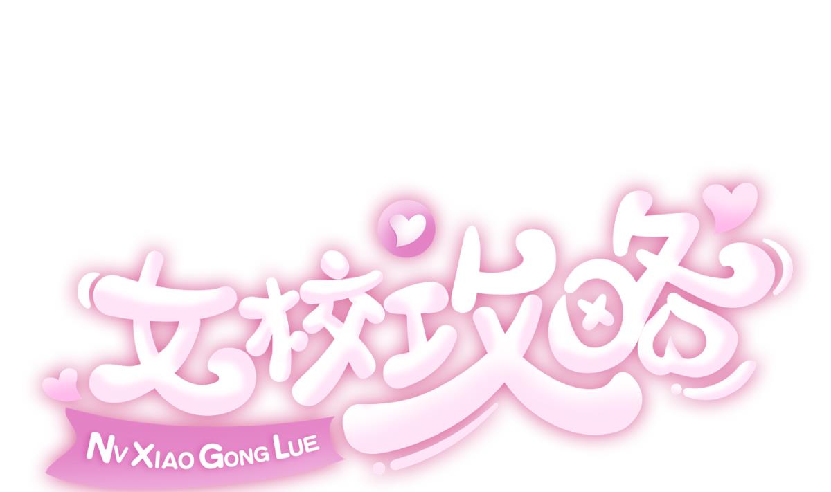 第80话 好白菜和龙星都(1/2)-第82话
