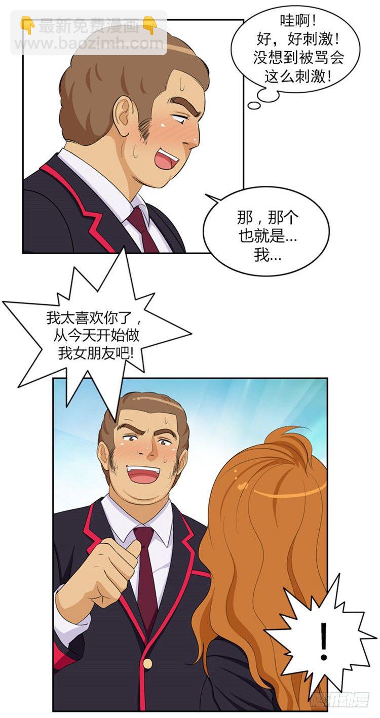 02.你说狗血不狗血-第2话