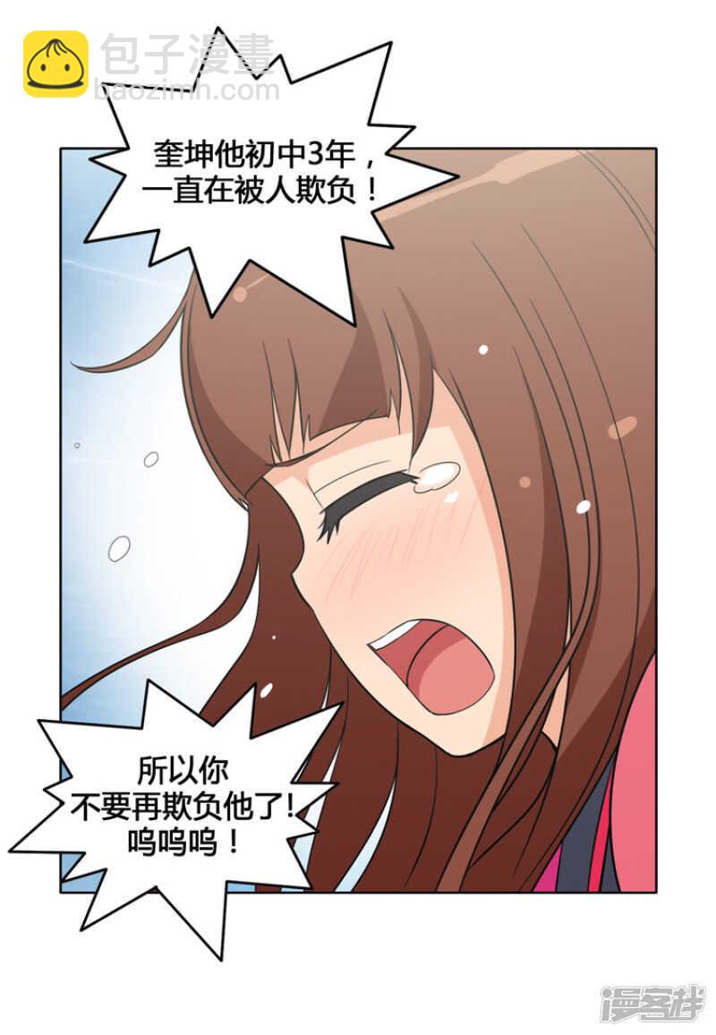 106.欺负奎坤的人是谁？！-第106话