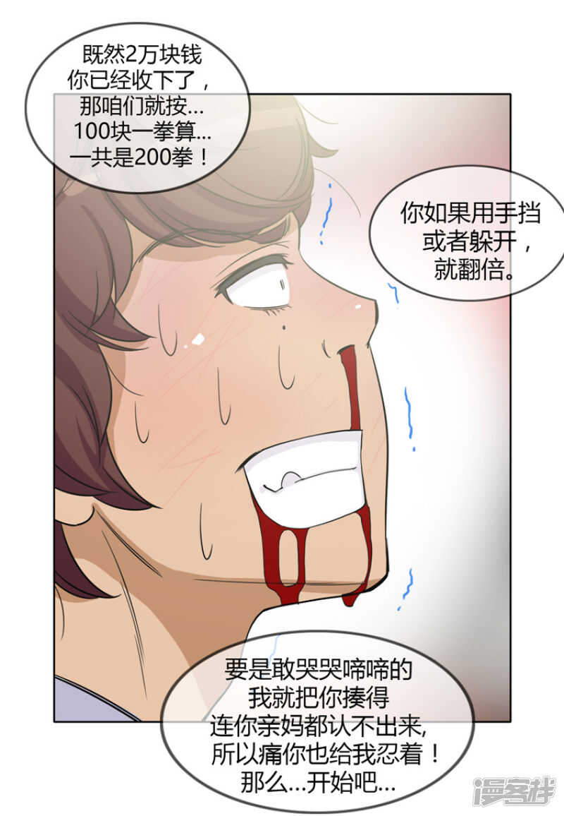 116.欠我200拳-第116话