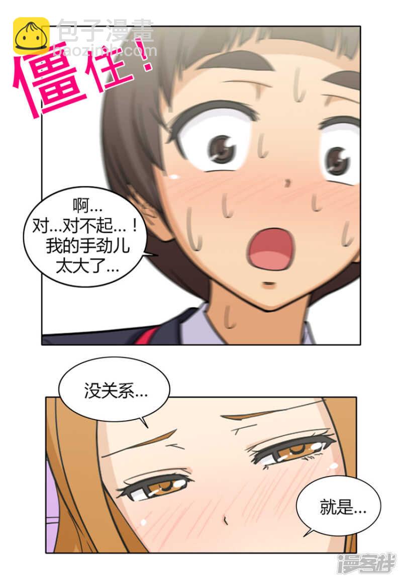 122.跟我交往吧-第122话