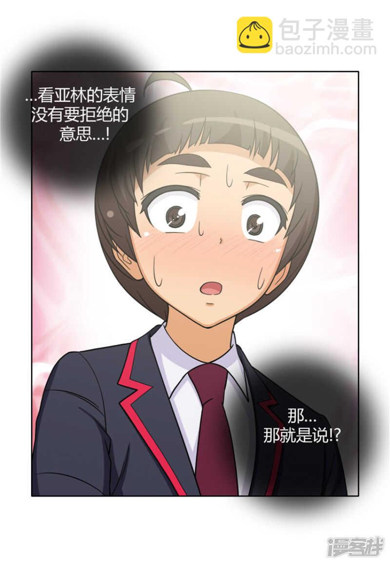 122.跟我交往吧-第122话