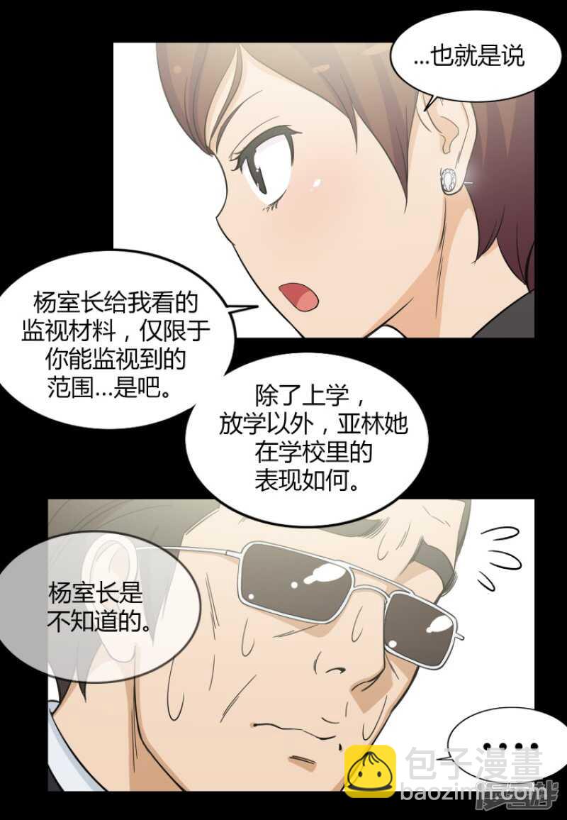 124.神秘的性感女郎-第124话