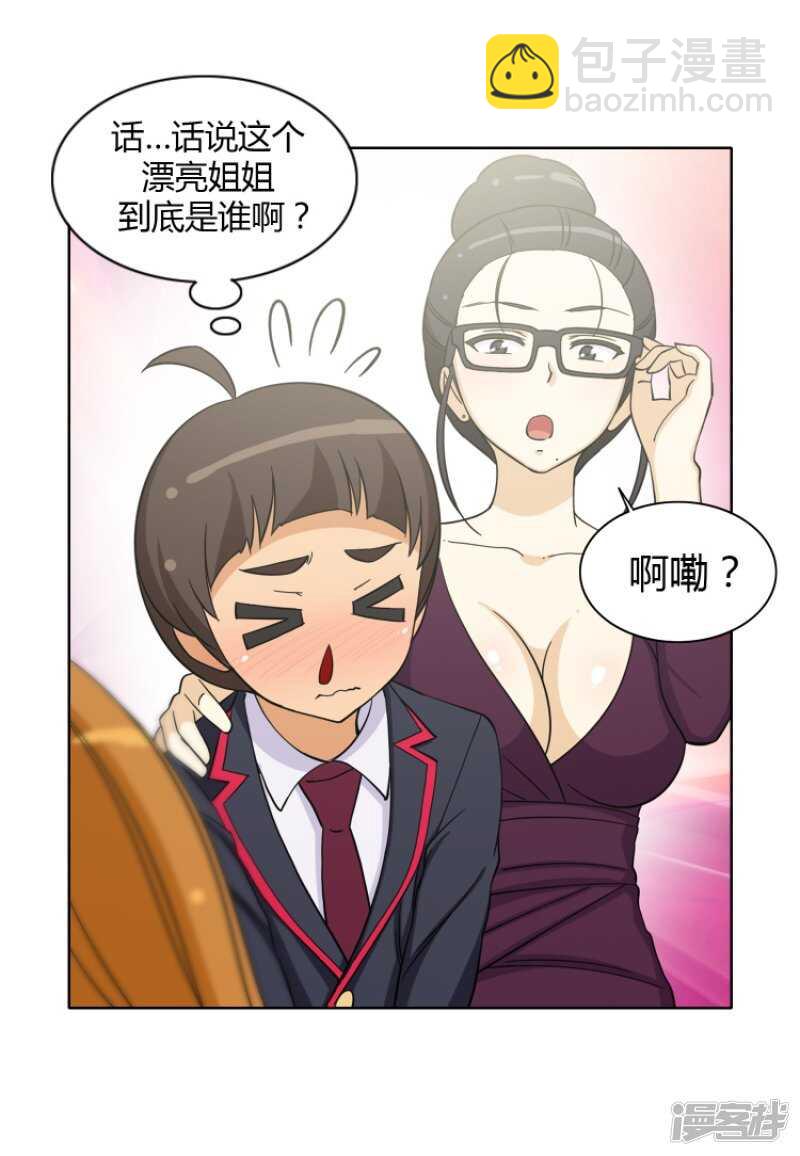 124.神秘的性感女郎-第124话