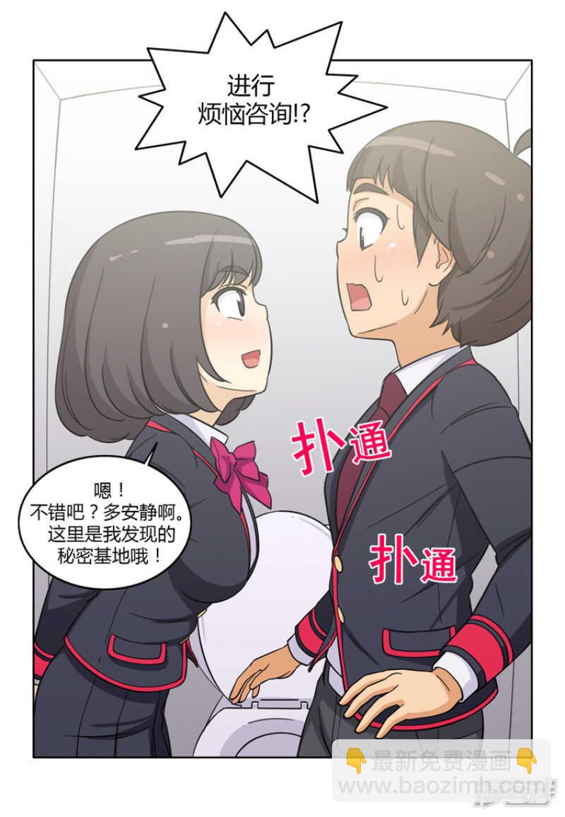 134.&ldquo;烦恼咨询&rdquo;-第134话
