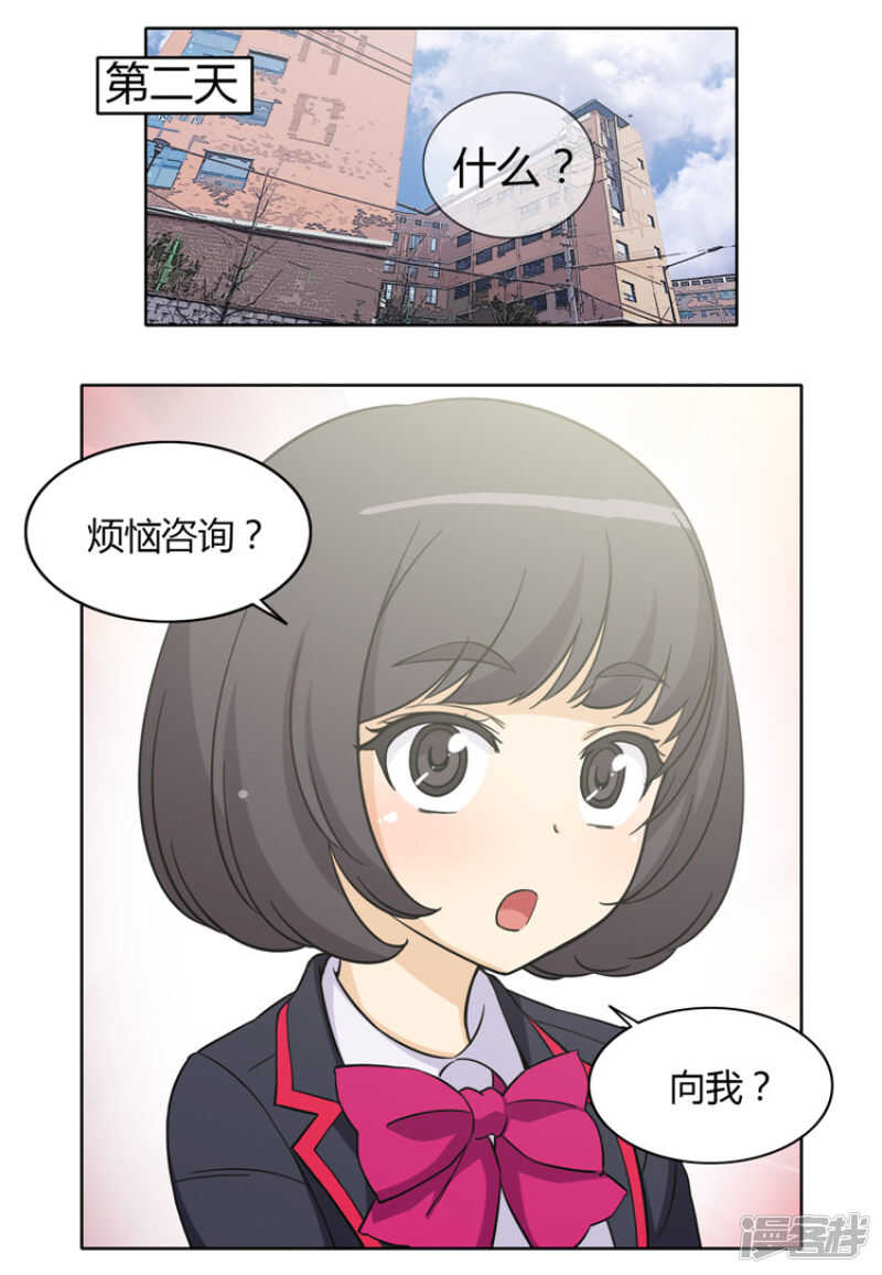 134.&ldquo;烦恼咨询&rdquo;-第134话
