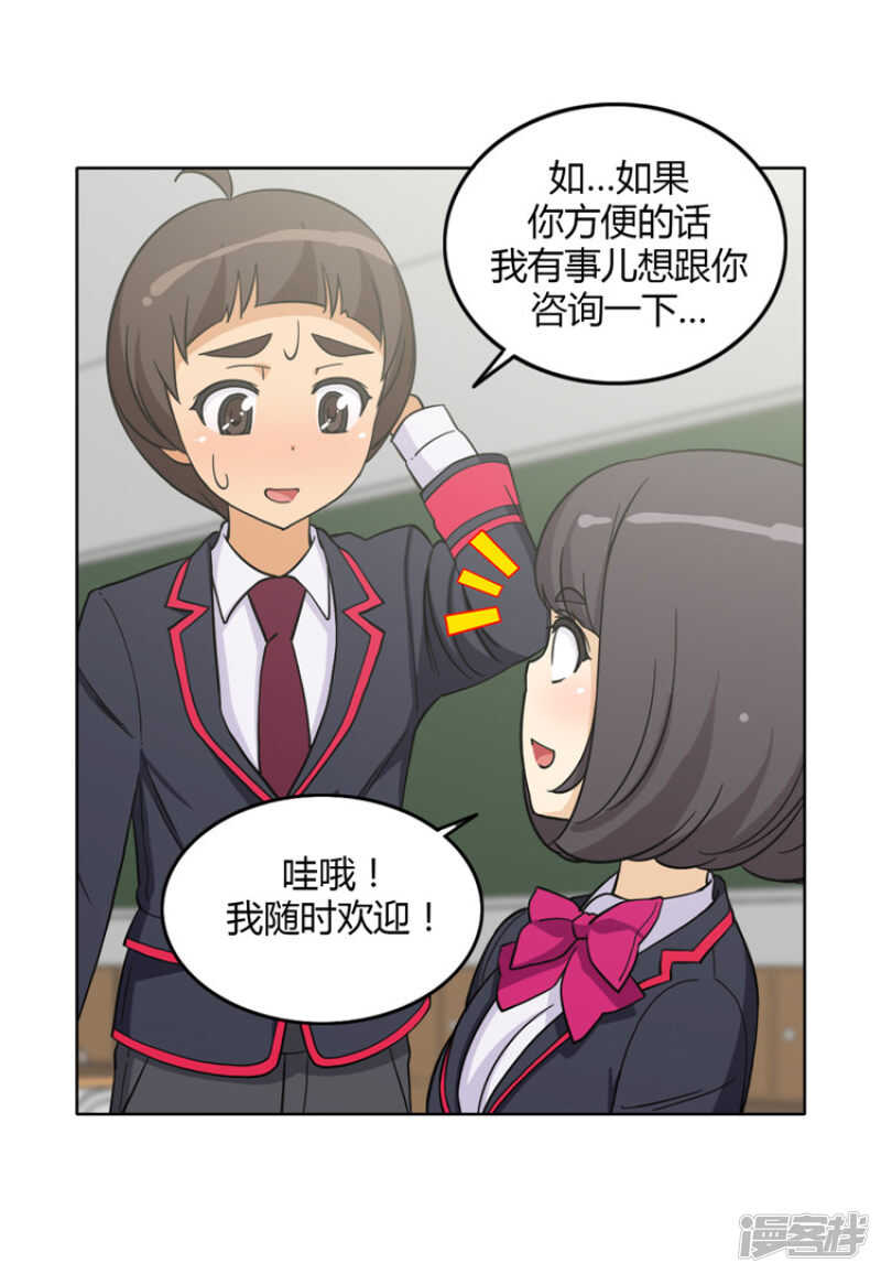 134.&ldquo;烦恼咨询&rdquo;-第134话