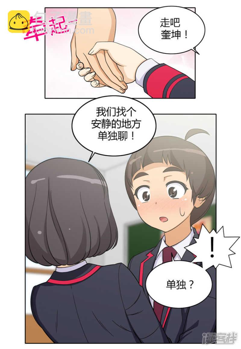 134.&ldquo;烦恼咨询&rdquo;-第134话