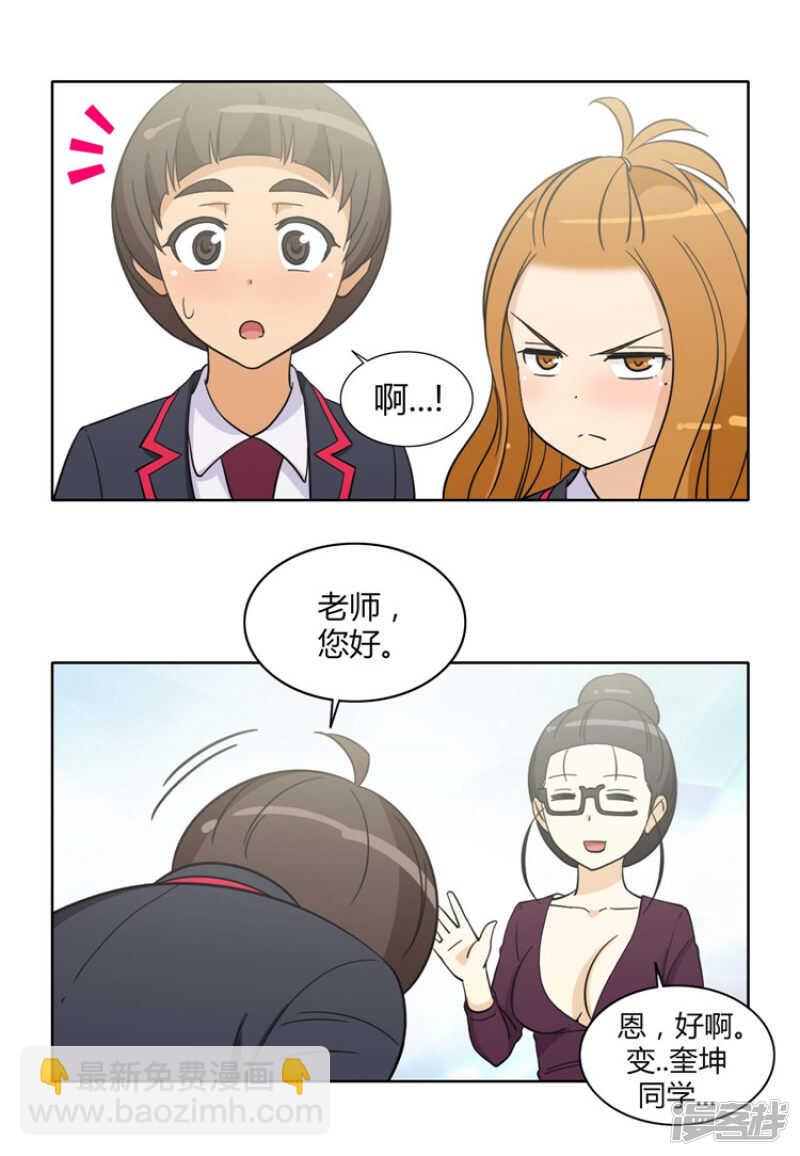168.老师的作战计划-第168话