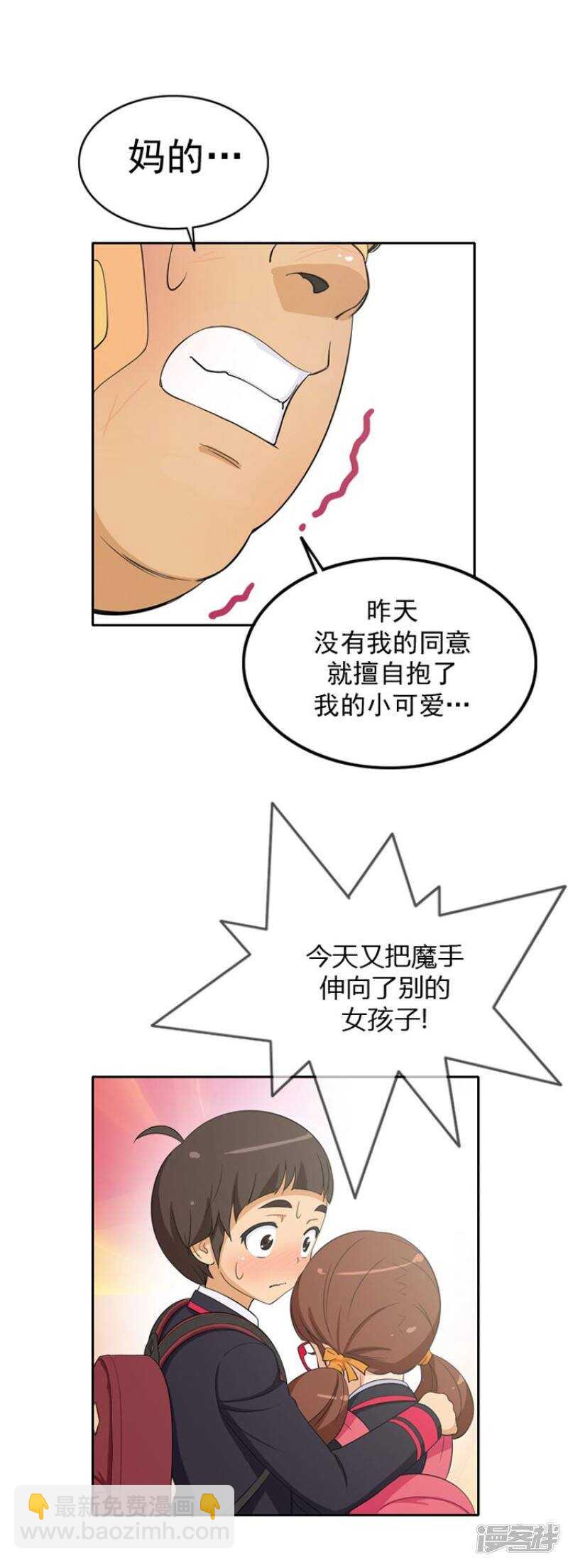 26.不放过你这个人渣-第26话