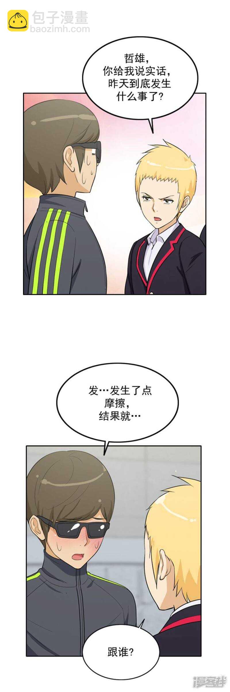 32.被新生整残-第32话