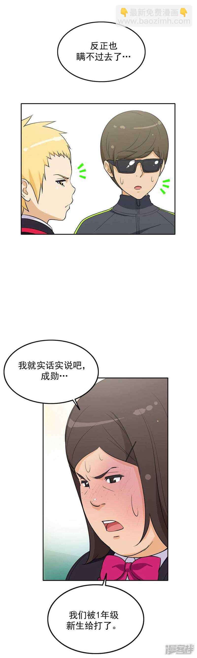32.被新生整残-第32话