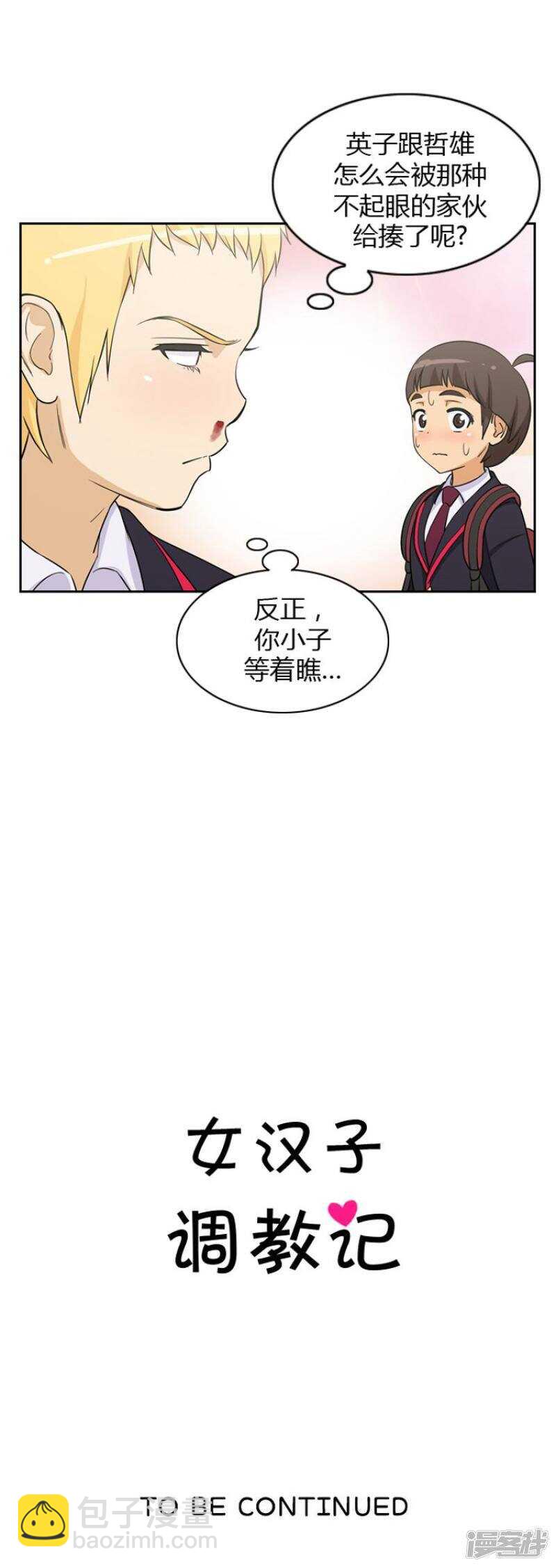 36.老师来帮忙-第36话
