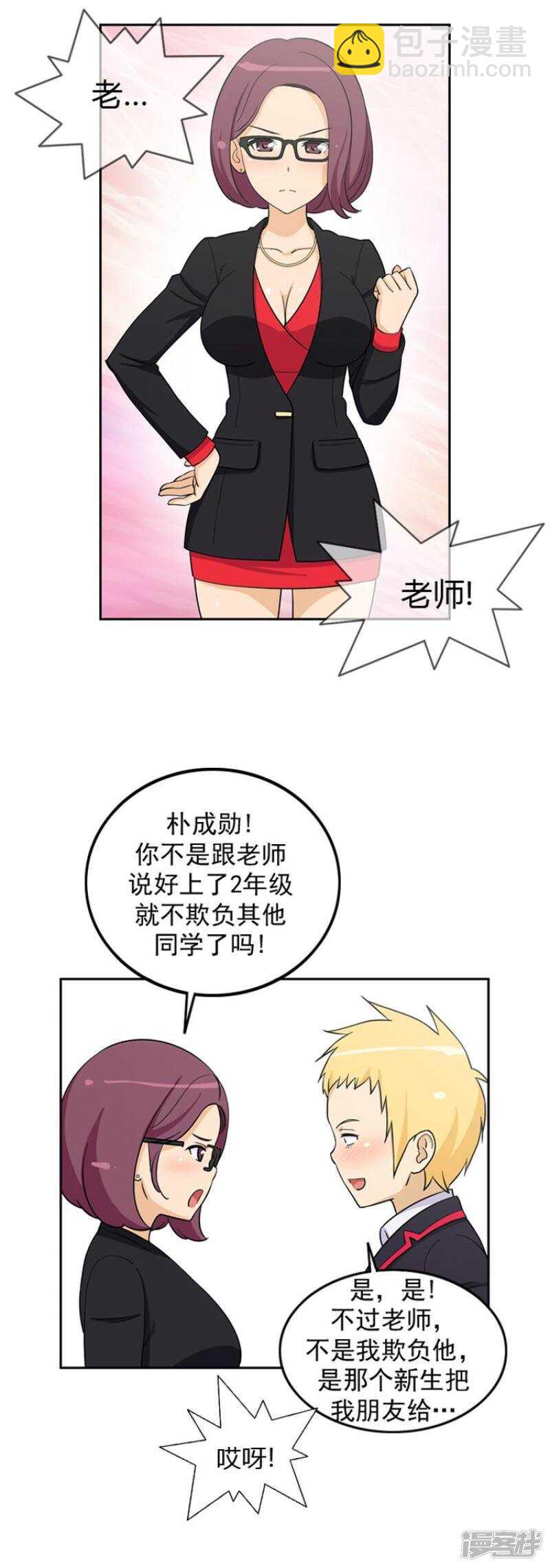 36.老师来帮忙-第36话