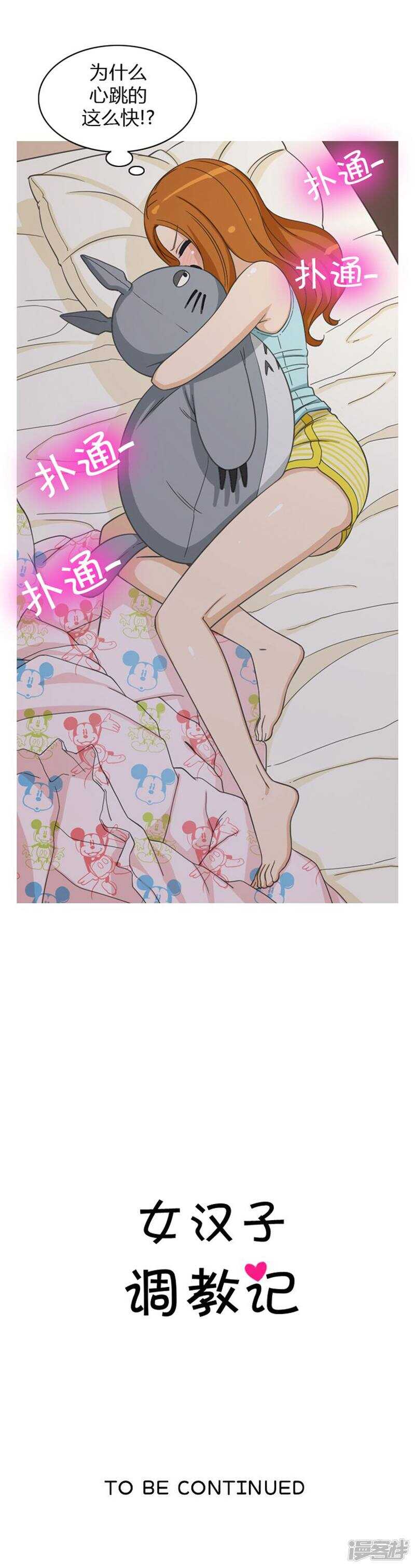 46.莫名其妙的表白-第46话
