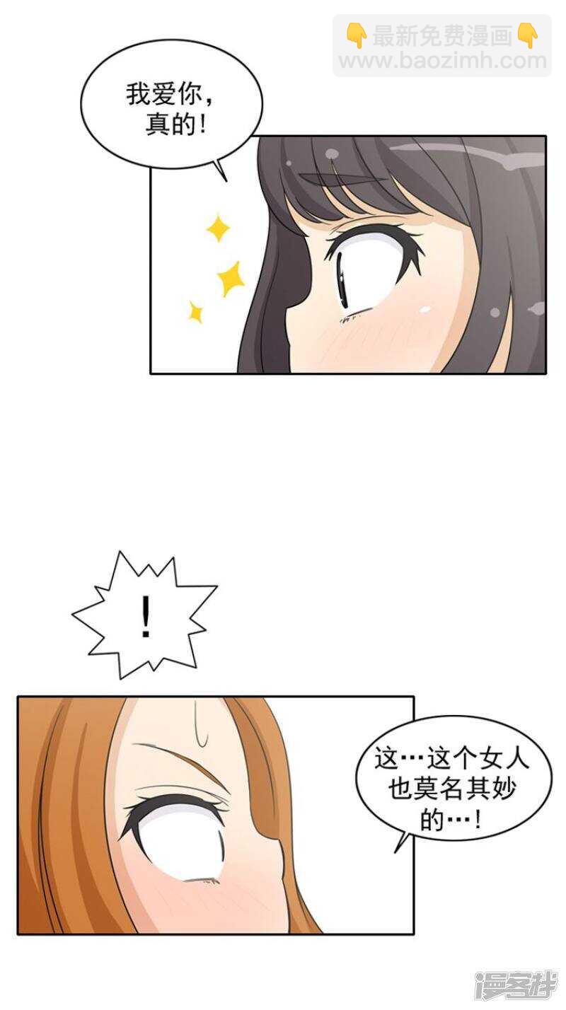46.莫名其妙的表白-第46话