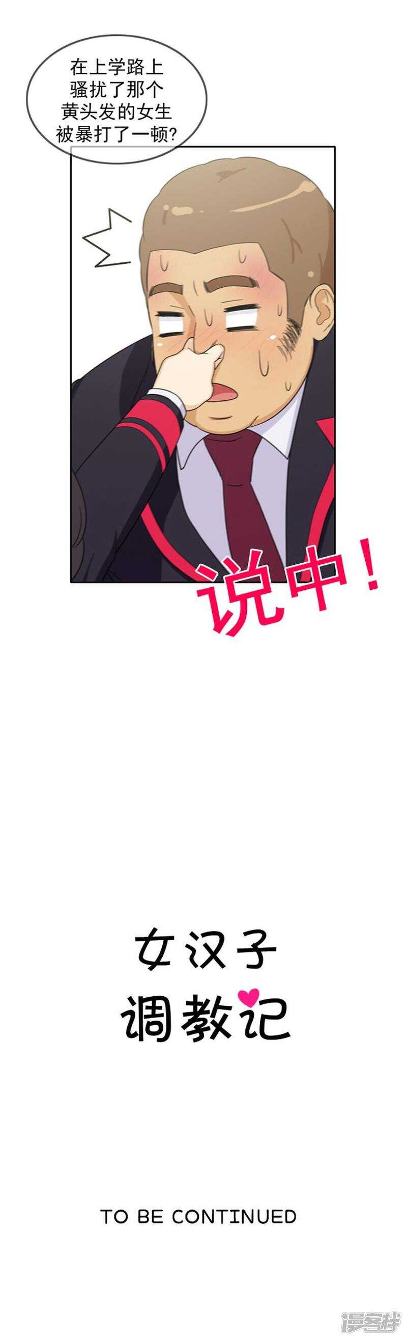 48.吹牛大王-第48话