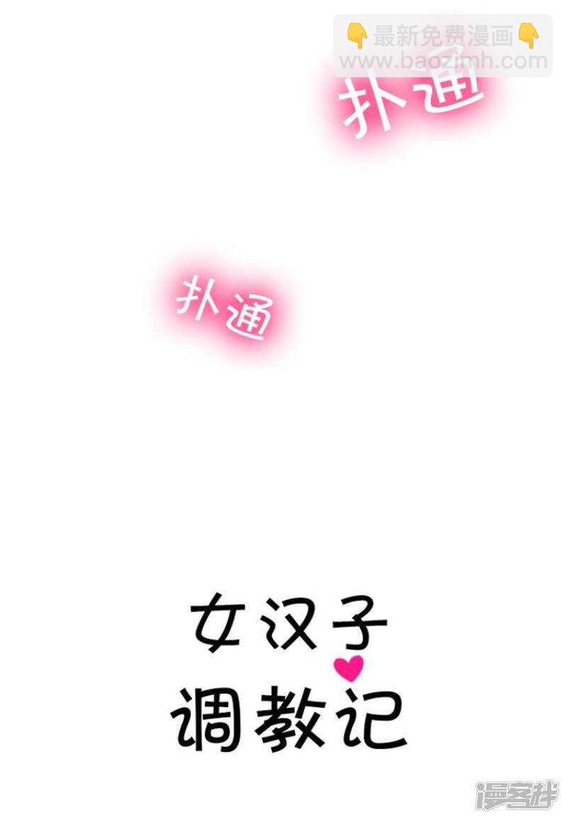 68.赶巧-第68话