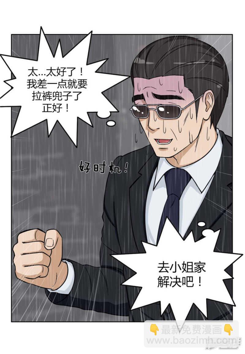 74.借厕所的杨室长-第74话