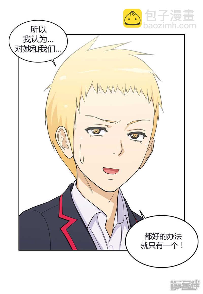 82.校霸们的计划-第82话