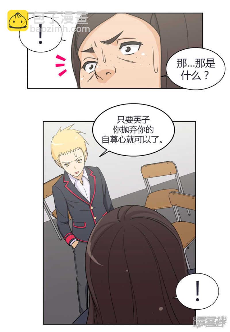 82.校霸们的计划-第82话