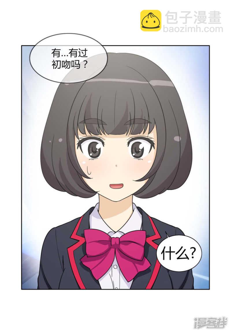 84.又被接吻的亚林-第84话