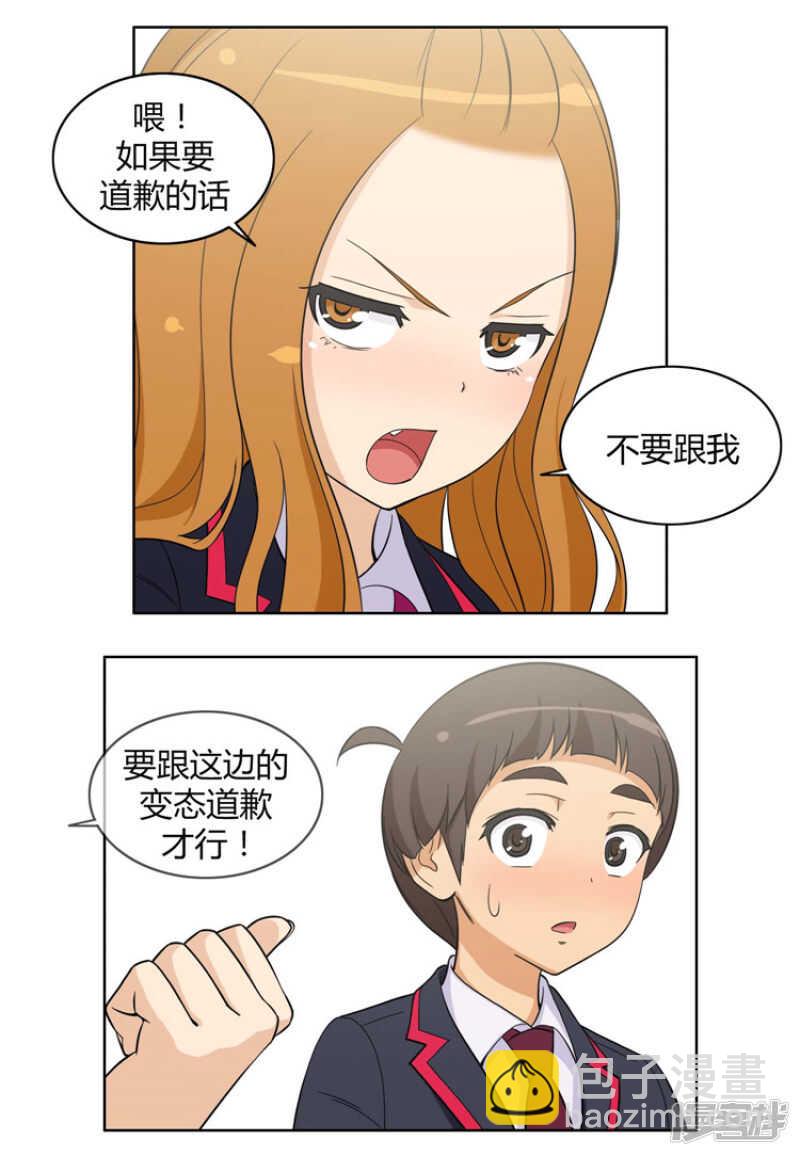 86.校霸的道歉-第86话