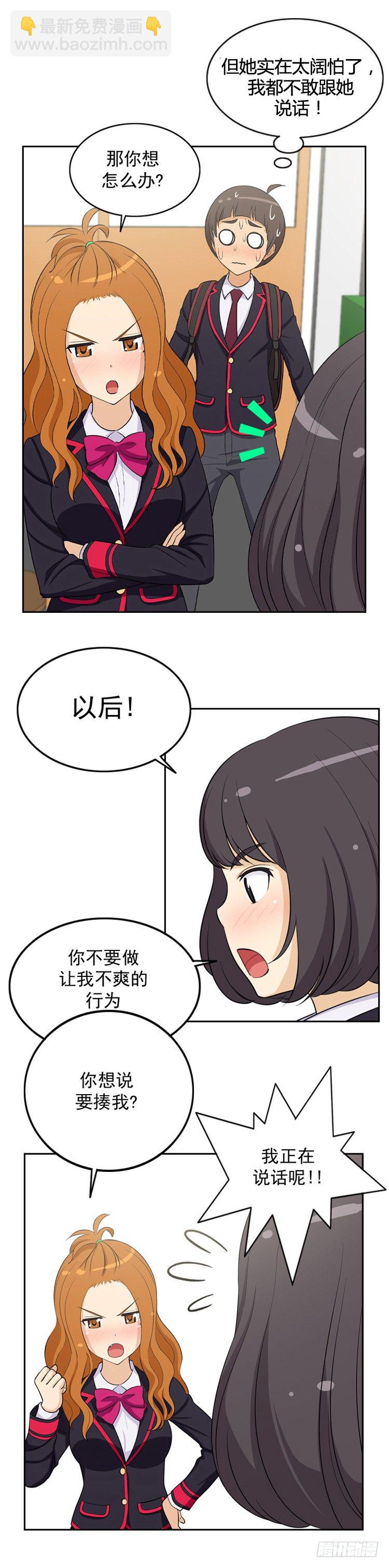 10.和她是同桌-第10话