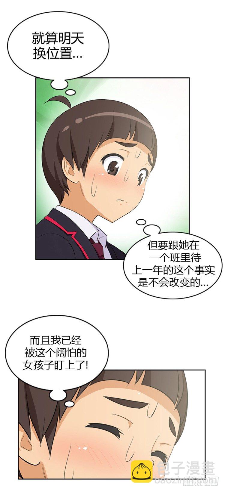 10.和她是同桌-第10话
