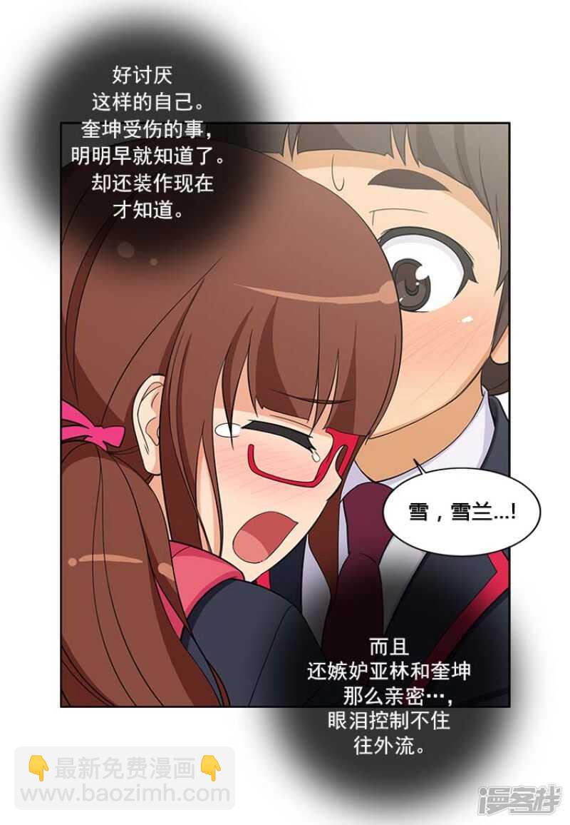 94.雪兰吃醋-第94话