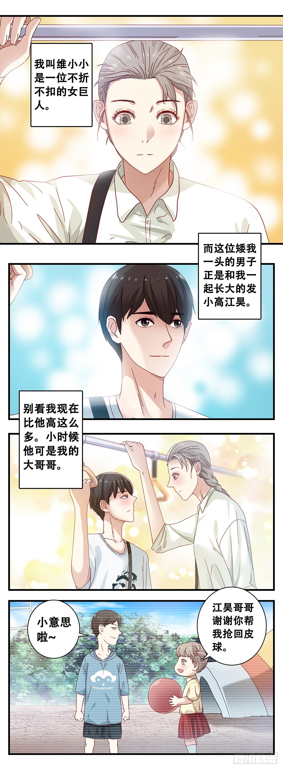 1：我叫维小小-第2话