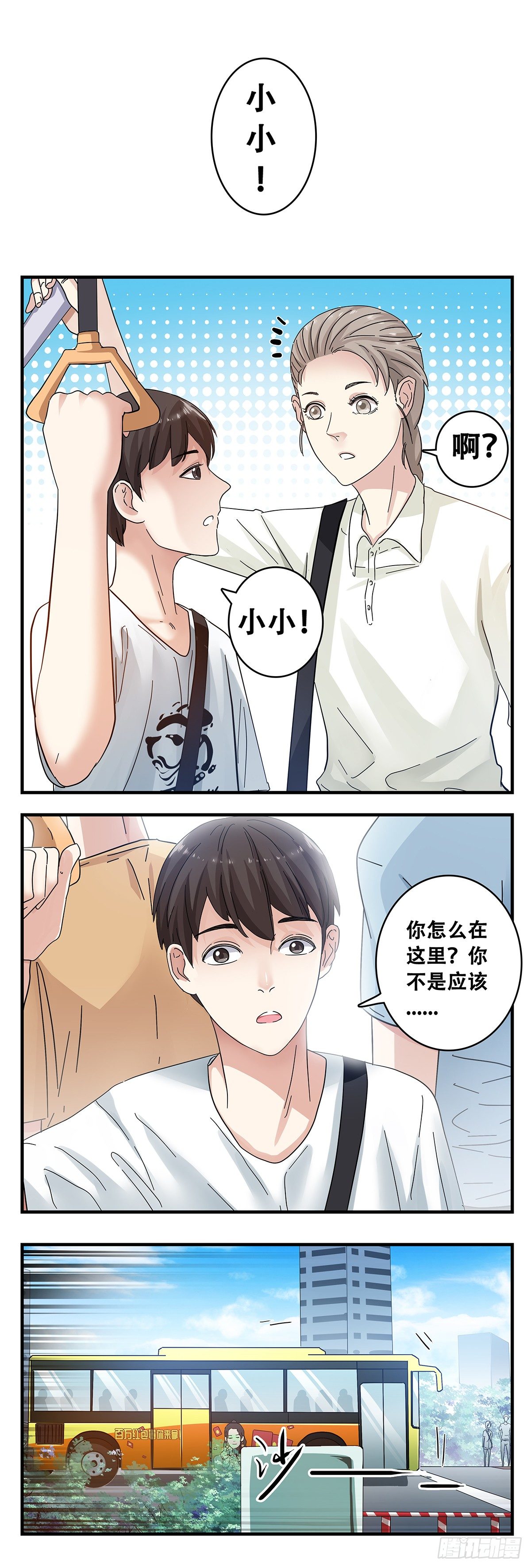 1：我叫维小小-第2话