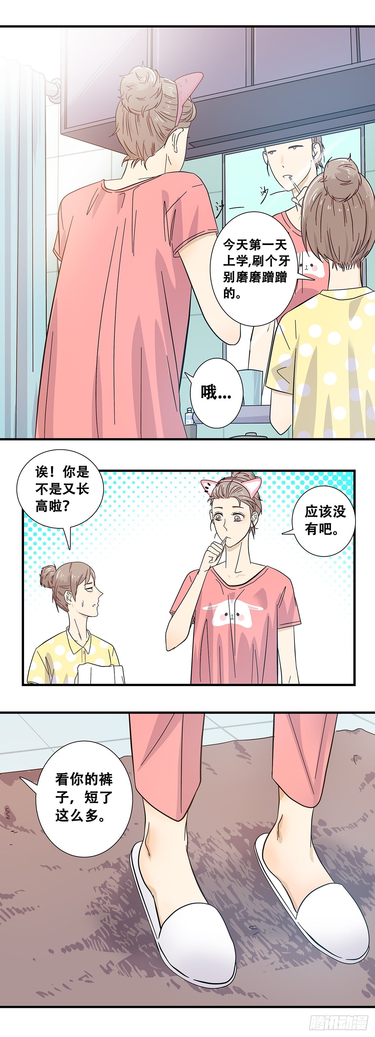 1：我叫维小小-第2话