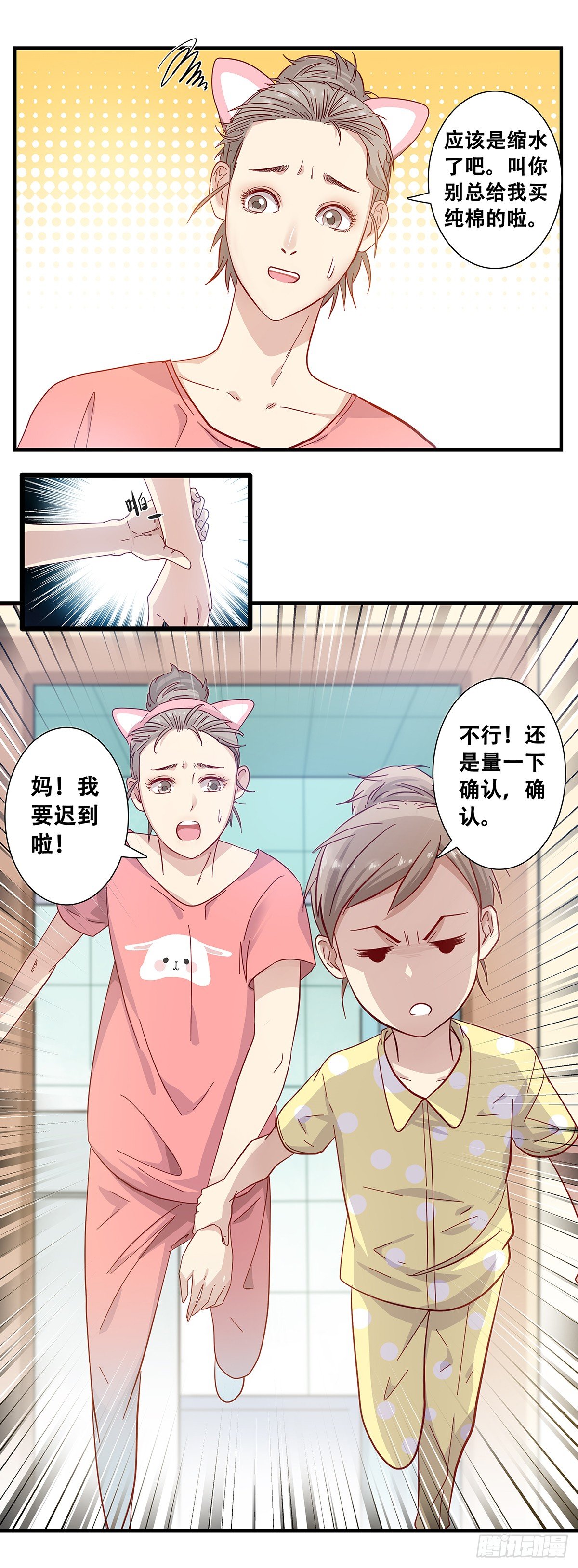 1：我叫维小小-第2话