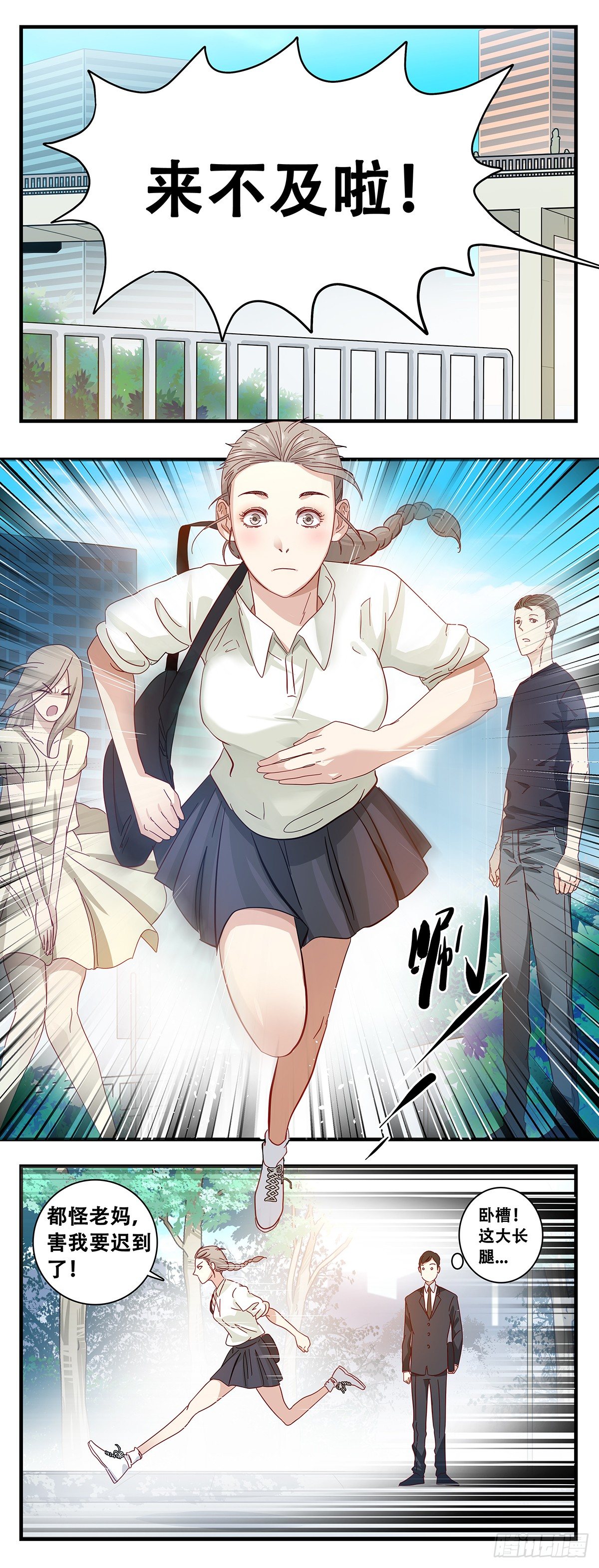 1：我叫维小小-第2话