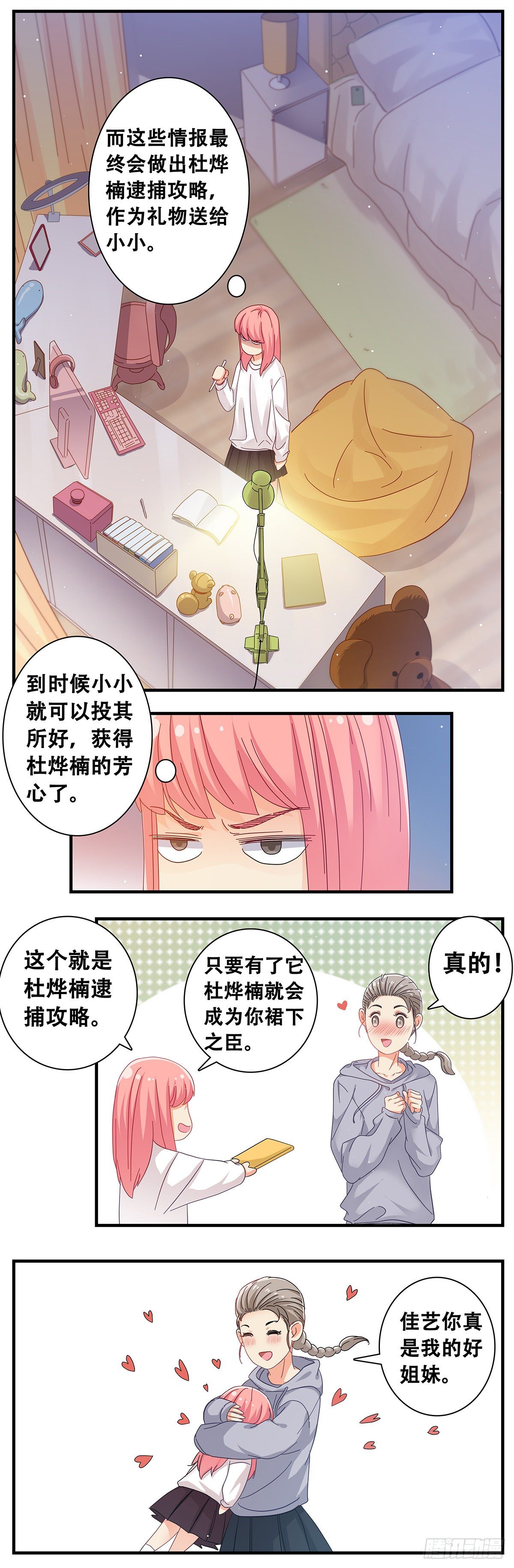 15：追踪者佳-第16话