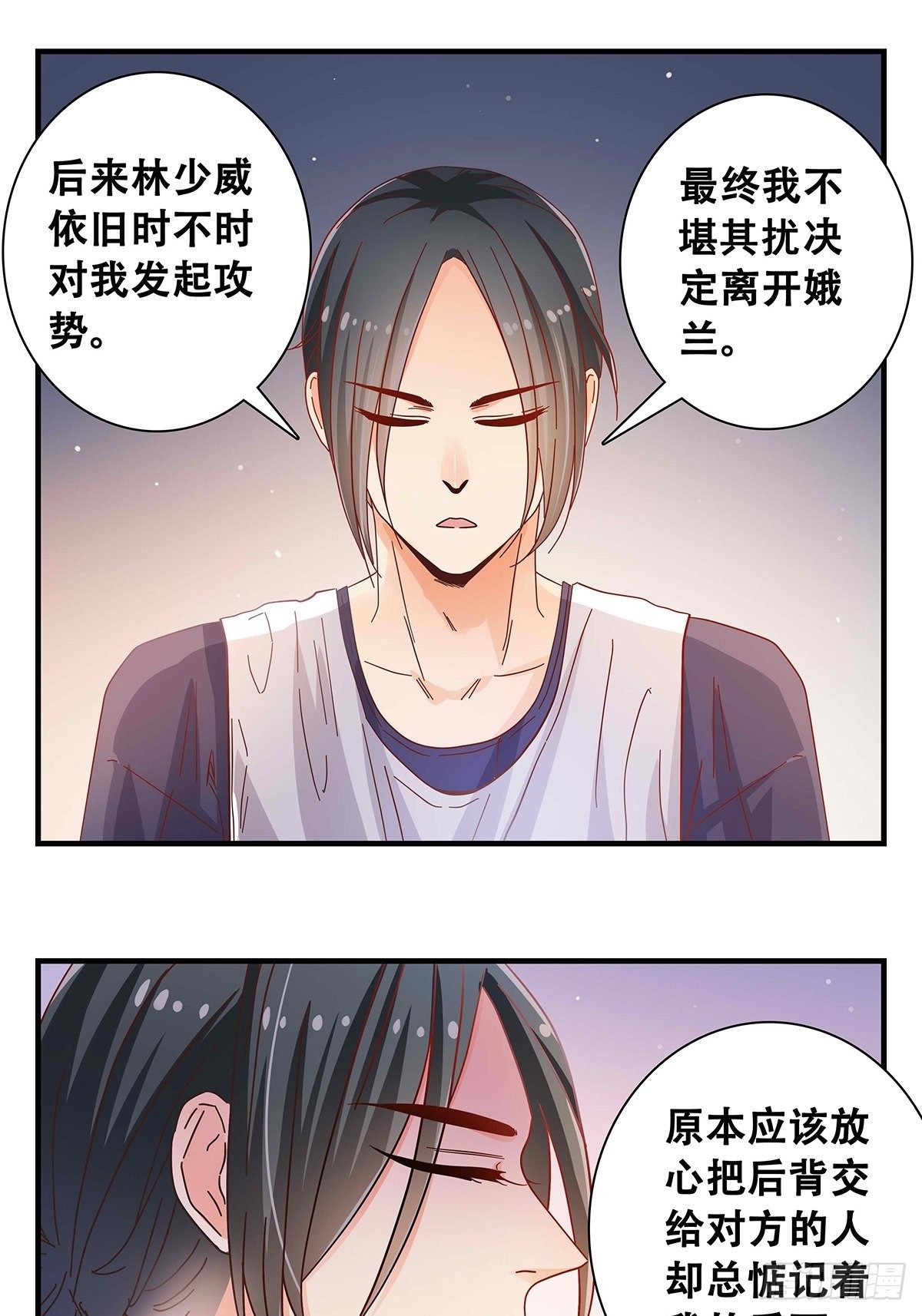 29：死心-第30话