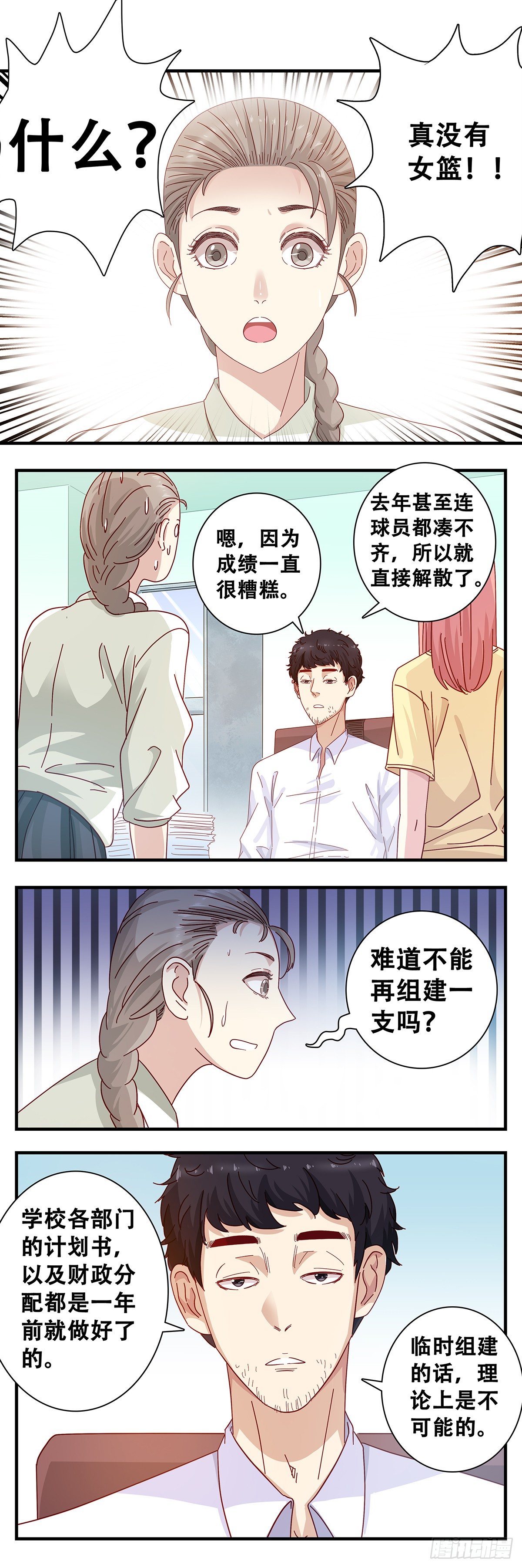 3：小小报到-第4话