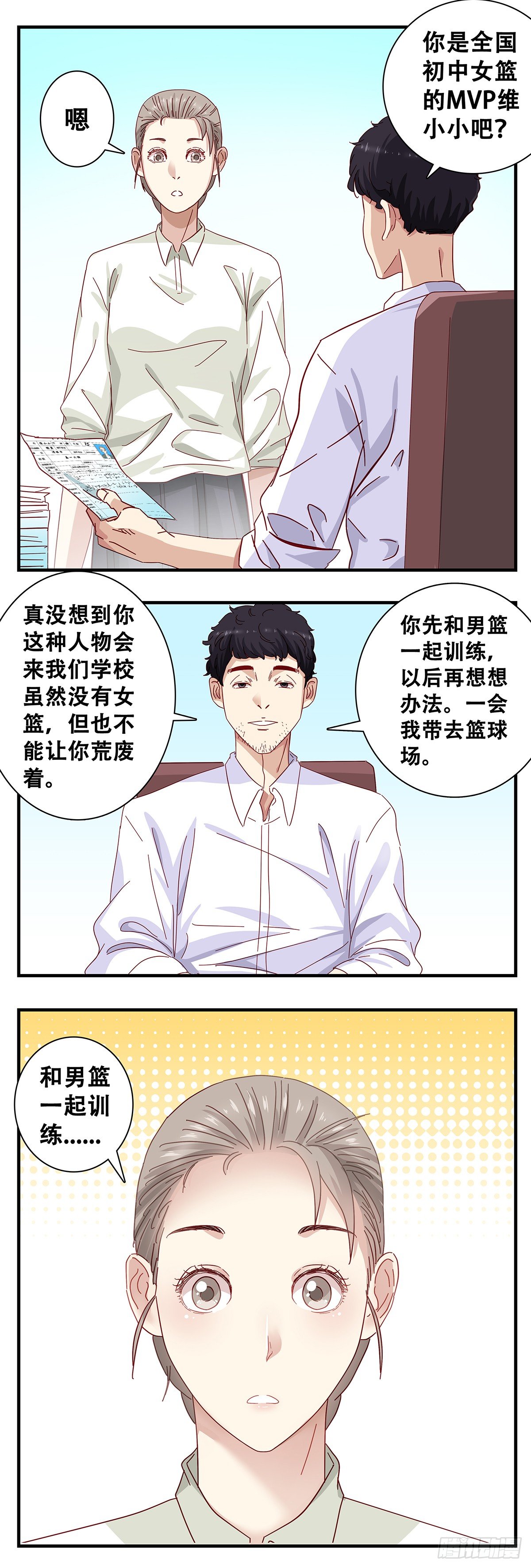 3：小小报到-第4话