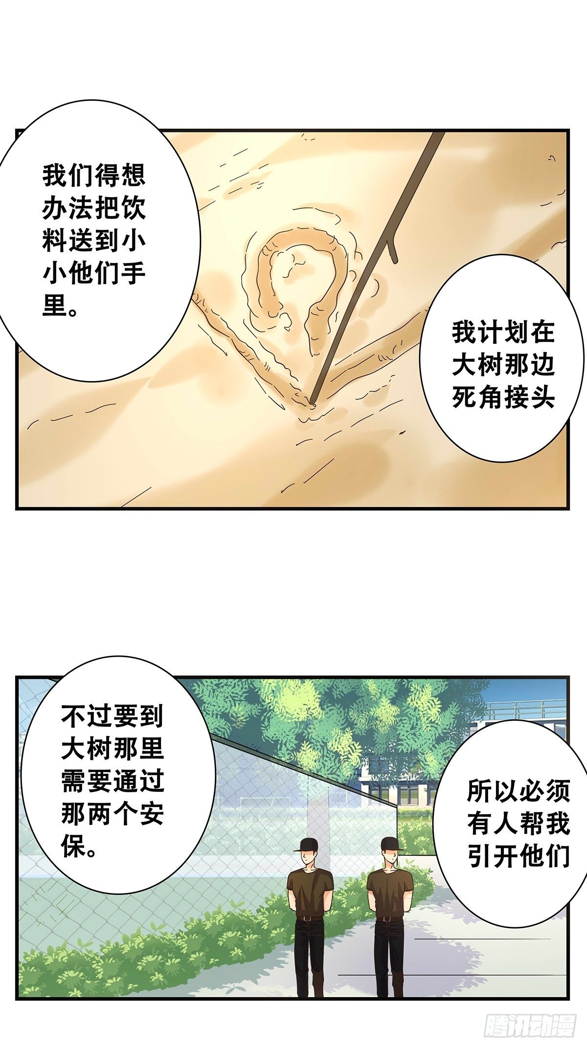33：艰巨的任务-第34话