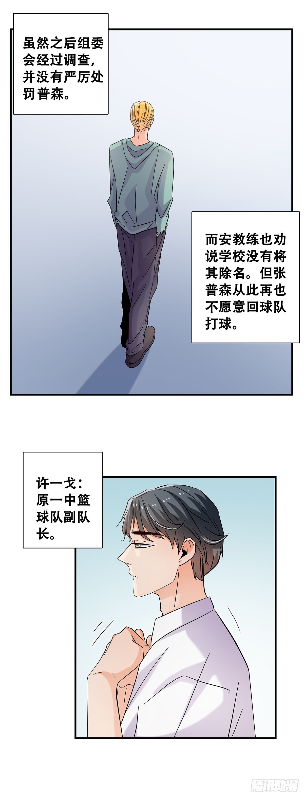 37：他们的故事-第38话