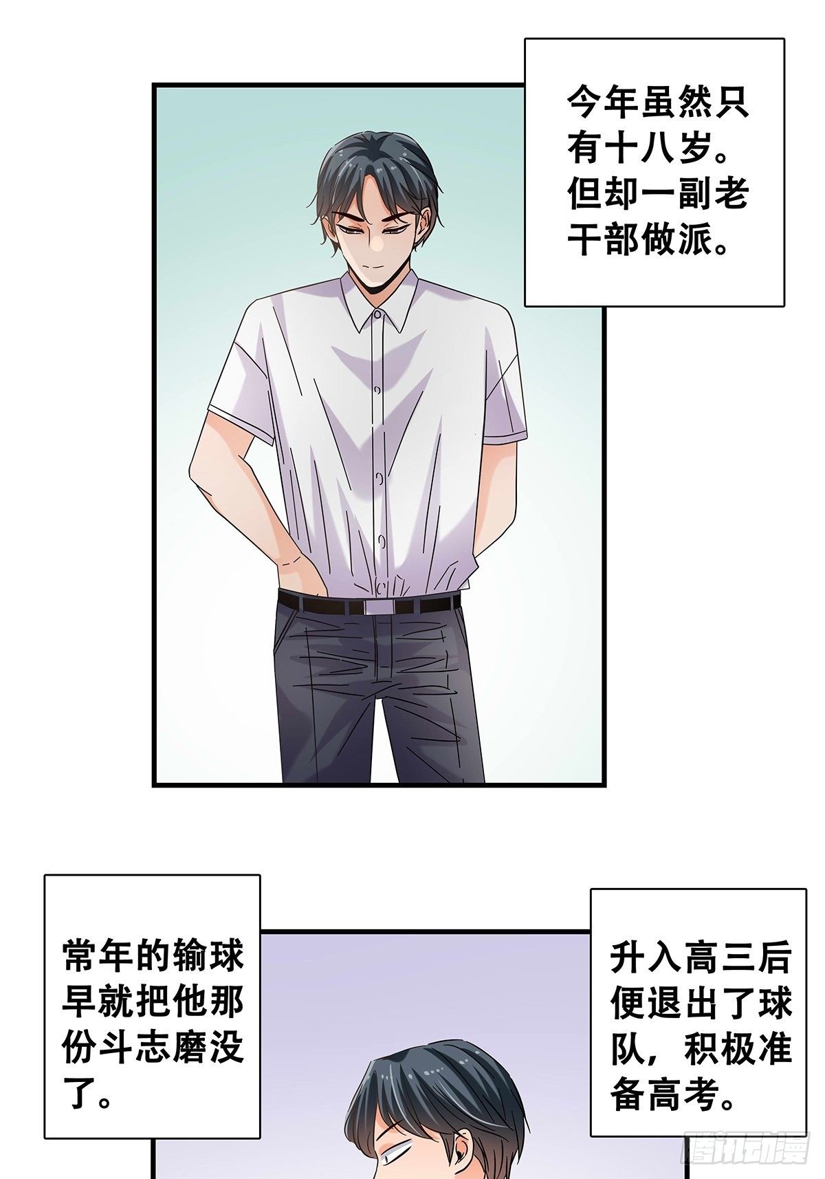 37：他们的故事-第38话