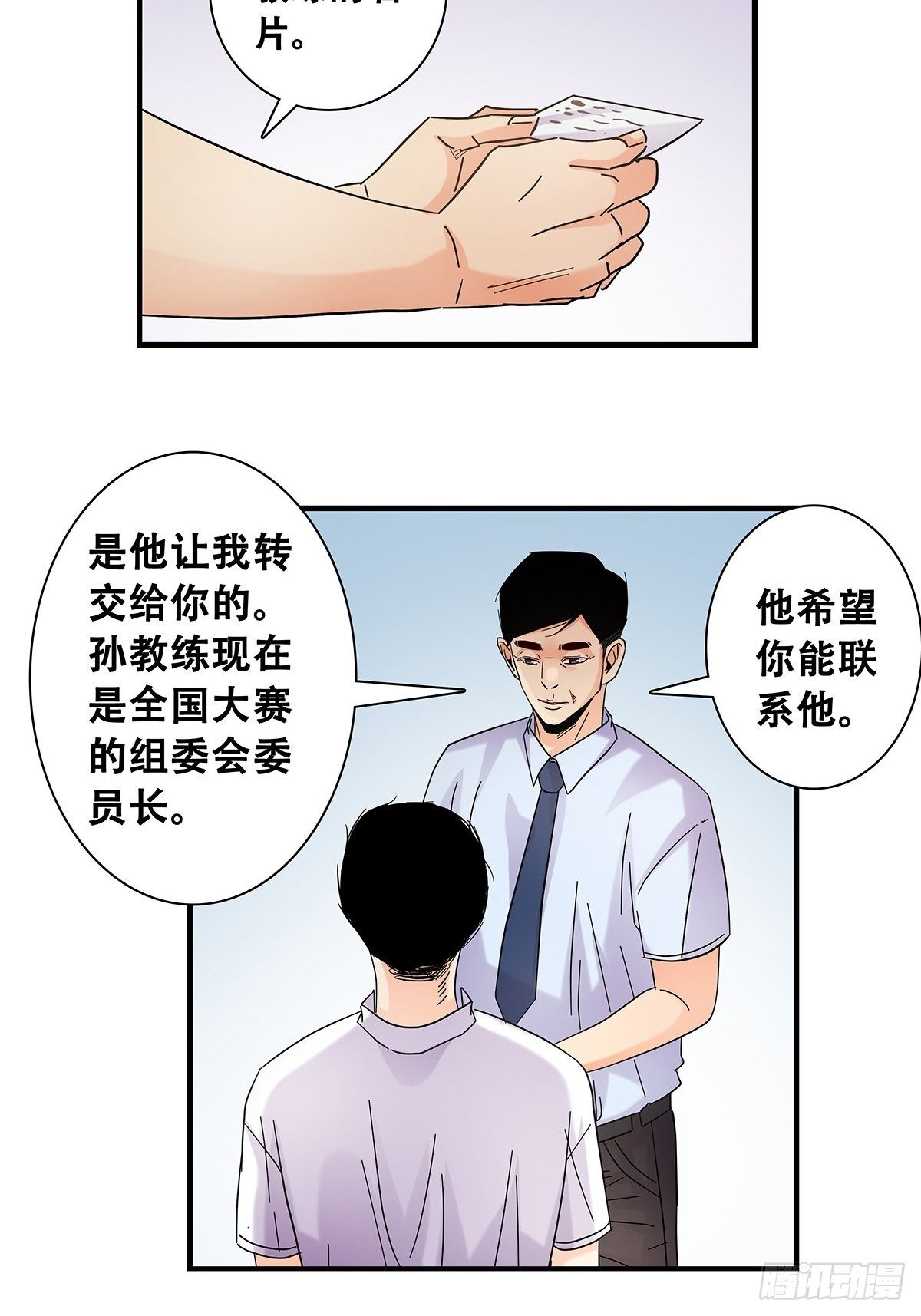 37：他们的故事-第38话