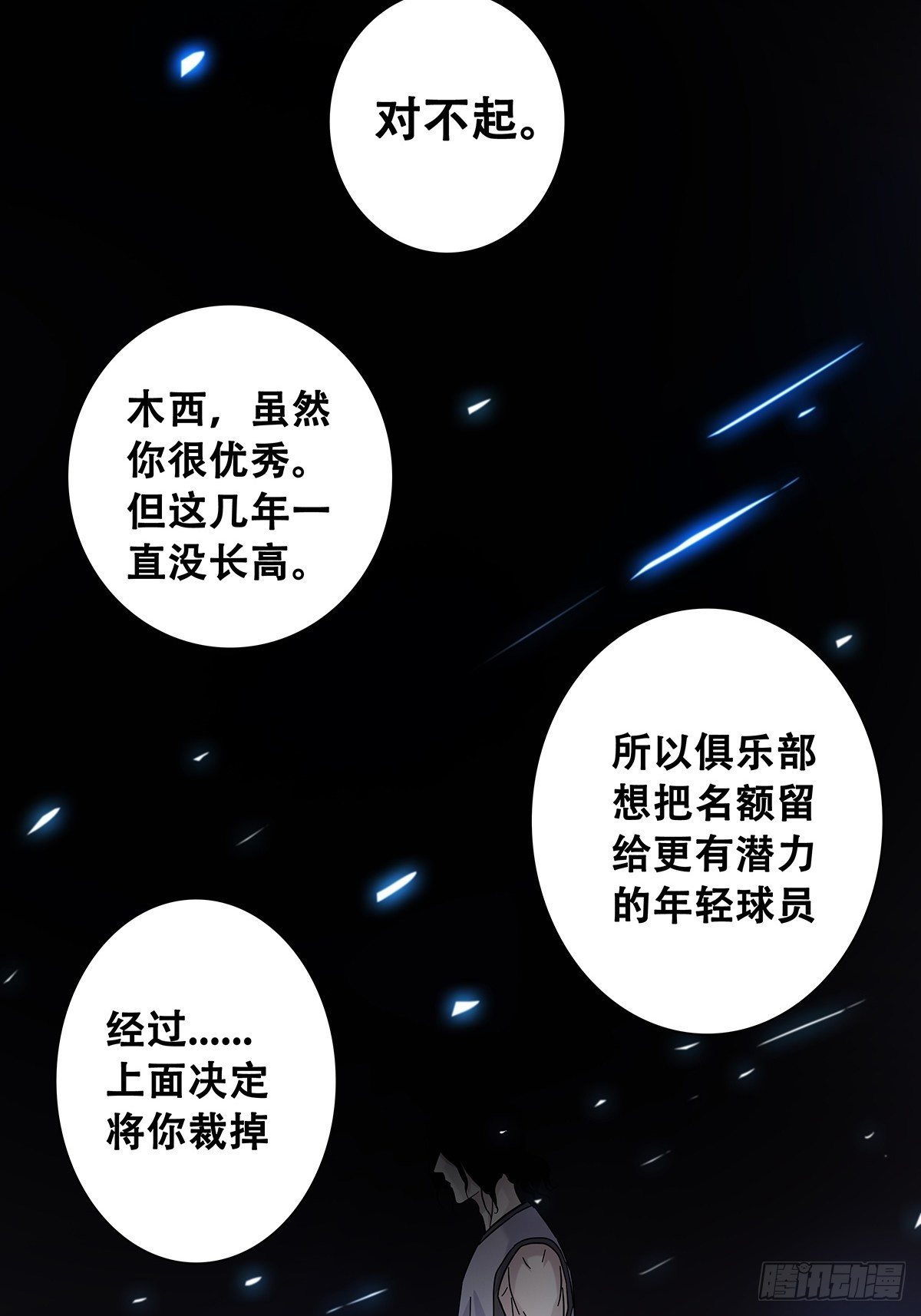 37：他们的故事-第38话