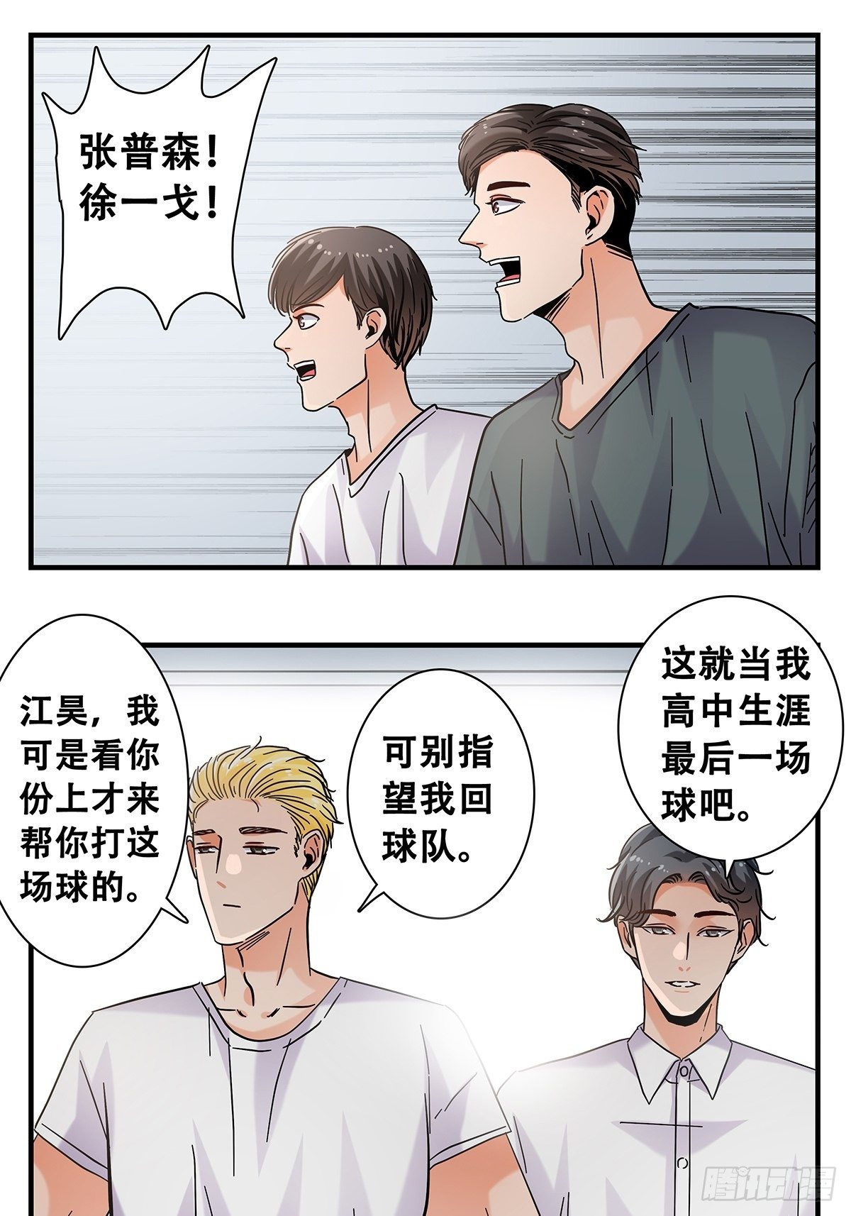 37：他们的故事-第38话