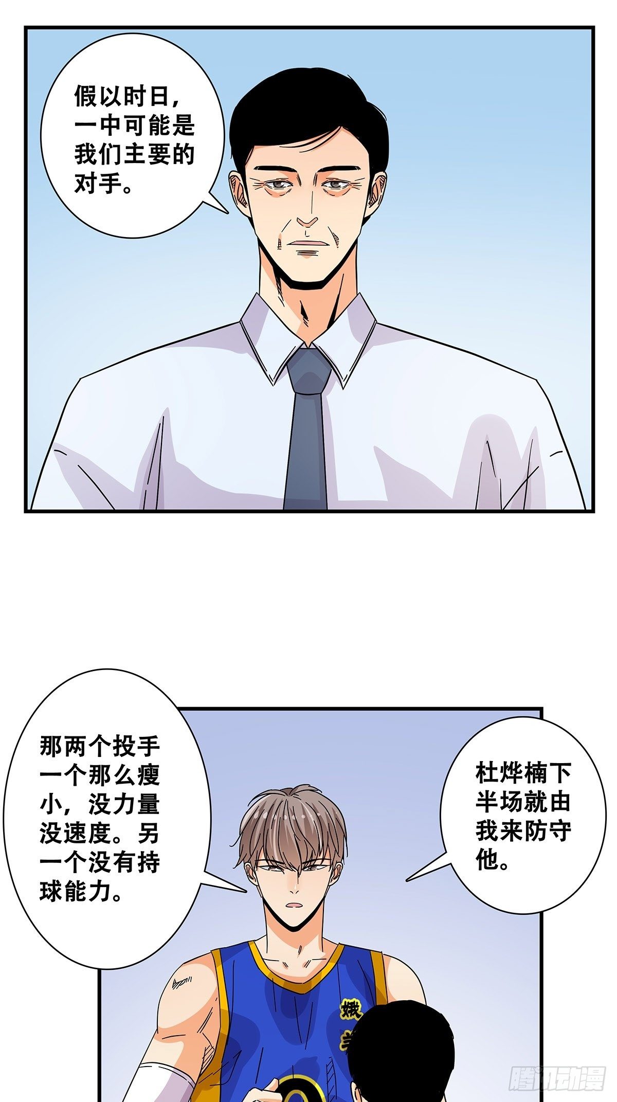 43：不讲武德-第44话