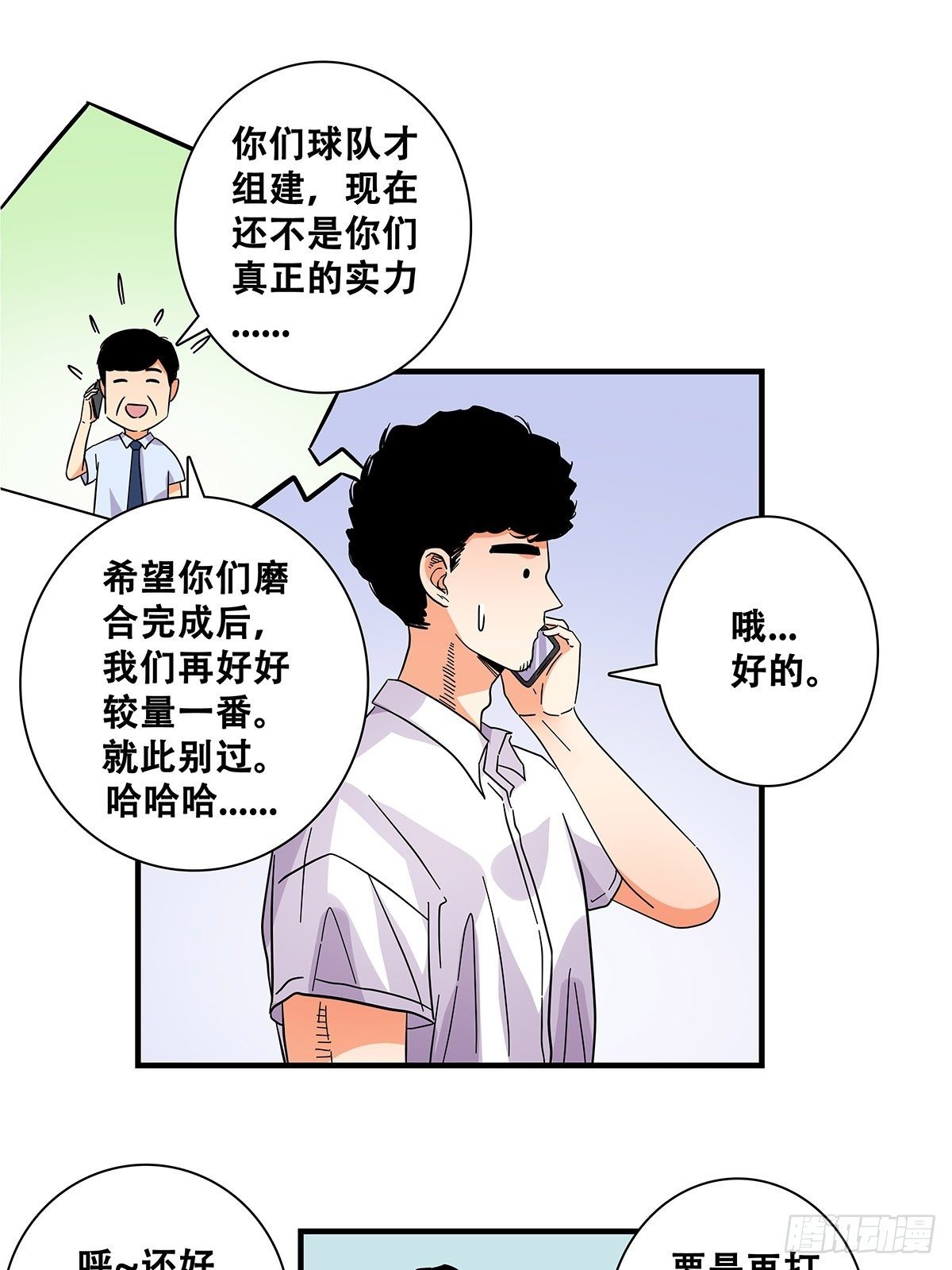 43：不讲武德-第44话